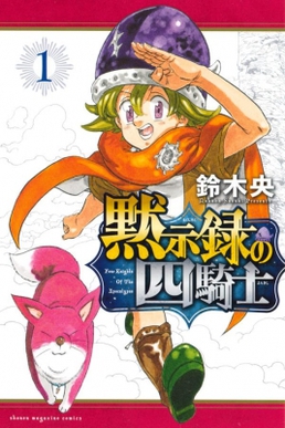 Mokushiroku No Yonkishi
