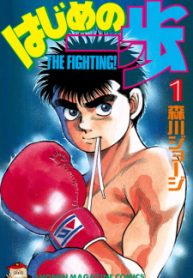 Hajime no Ippo